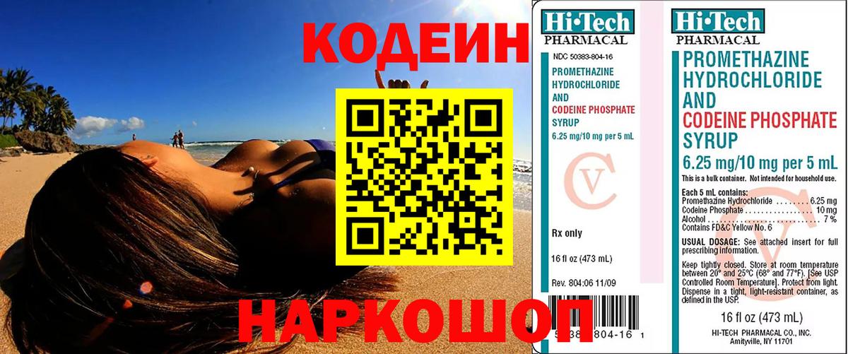 Кодеин напиток Lean (лин)  Кодеиновый сироп Lean Purple Drank  Моздок  Вход с VPN 