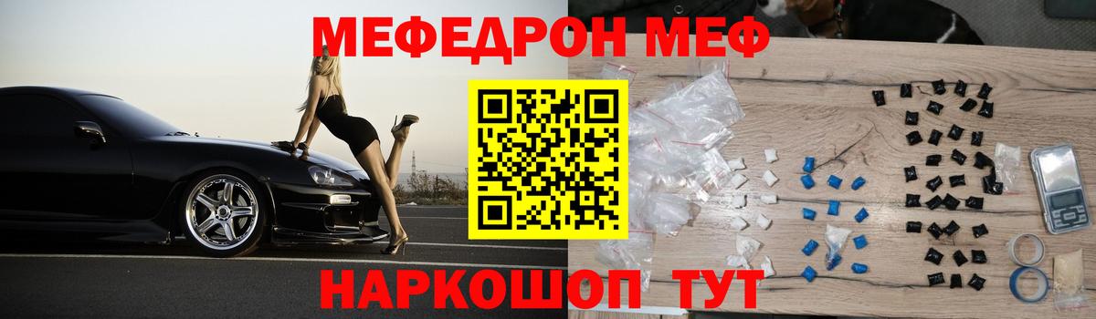 Меф мяу мяу Моздок