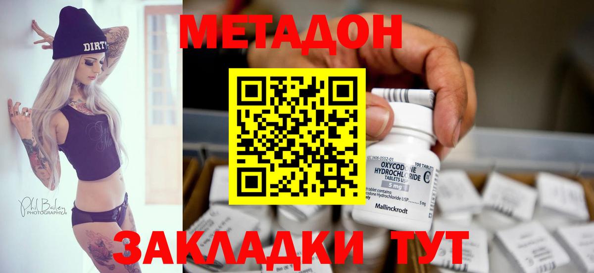 МЕТАДОН methadone  Вход с VPN  маркетплейс наркотические препараты  Моздок 